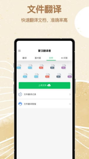 蒙汉翻译君手机版下载及礼仪服务使用指南